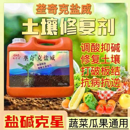 Salt-alkali nemesis soil conditioner conditioner no-till fertilizer to loosen soil to prevent hardening and discharge salt-alkali special fertilizer 4 barrels in a box