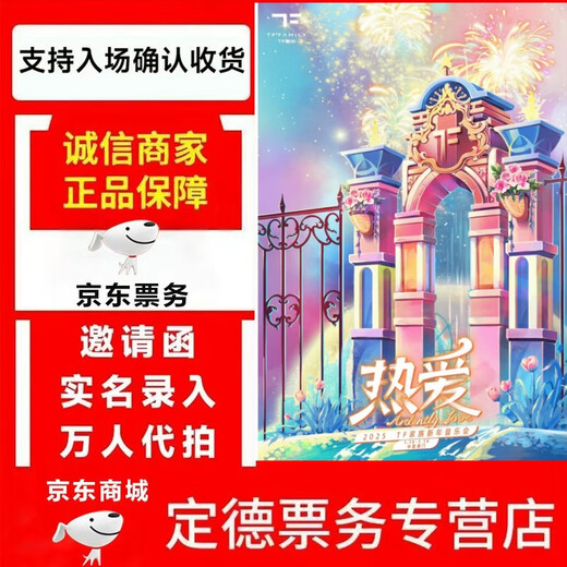 2025 TF Family Chongqing New Year Concert Tickets are auctioned and snatched on behalf of others. December 28, 100. Please consult customer service to change the price after placing an order. The private auction is invalid.
