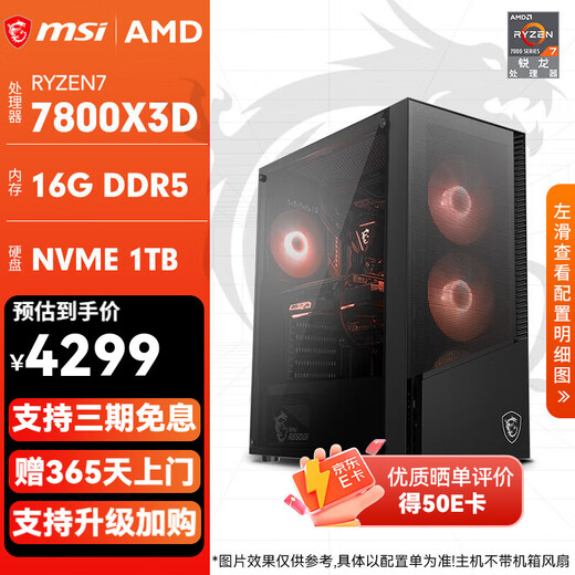 MSI Family Bucket Ryzen R7 7800X3D 5060Ti/5070/5070Ti/5080 eSports Game Live Assembly Computer Design Rendering AI Local Deployment Desktop Configuration 1 7800X3D | Cardless Solution