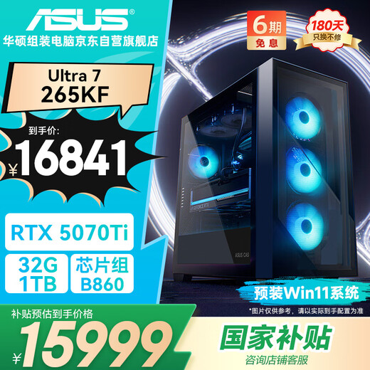 ASUS family bucket i7 liter U7 265KF/RTX5070Ti graphics card/32G/1T gaming e-sports desktop complete computer designer assembled computer host