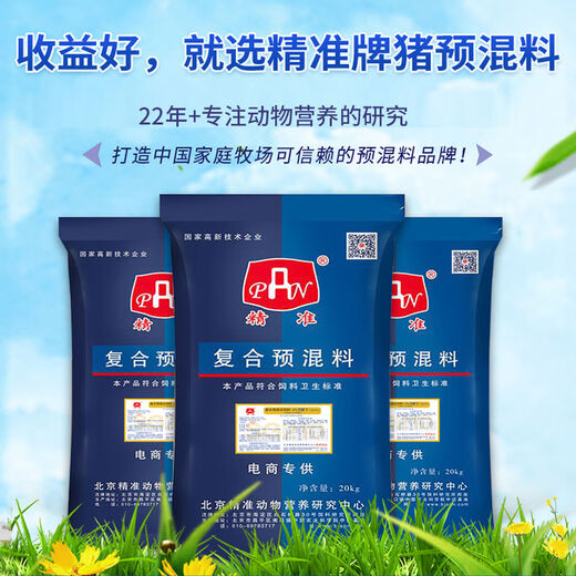 Precise new formula pig feed 4-medium pig premix factory direct sales support customization for fattening pigs and large pigs 4-medium pig premix 40Jin Jin is equal to 0.5 kg