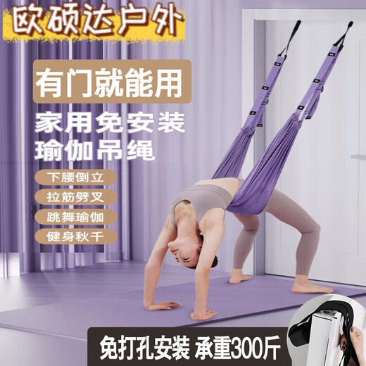 宜时代空中瑜伽绳一字马下腰训练器女后弯瑜伽带吊绳拉力倒立绳拉伸展带 丁香紫[承重300斤]+收纳袋