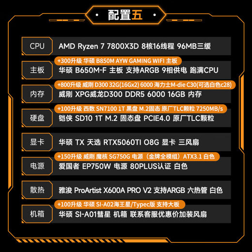 ASUS TUF AMD 7800X3D/9800X3D/5060TI/5070TI/5080 ROG family bucket official subsidy assembly computer game AI host DIY complete machine configuration five 7800X3D+5060TI pure day selection