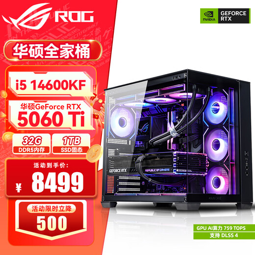 ASUS RTX5080 host RTX5070Ti/5090D host i9 14900KF U7 265K rog family bucket black myth game host desktop assembly machine computer complete machine i5 14600KF + ASUS RTX5060 Ti丨2