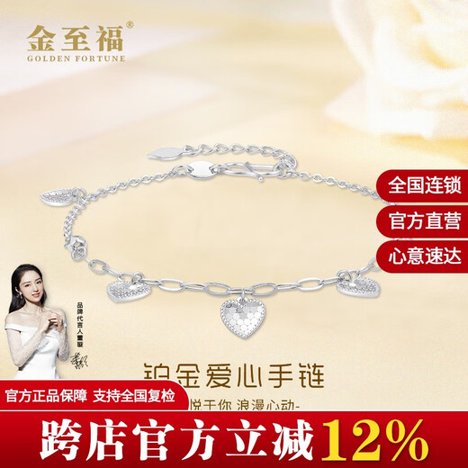 Jin Zhifu Love Platinum Bracelet Women's Crushed Ice PT950 Platinum Women's Chain for Wife, Girlfriend's Birthday, Mid-Autumn Festival Gift, About 3.95 Grams (More Refund, Less Replenishment)