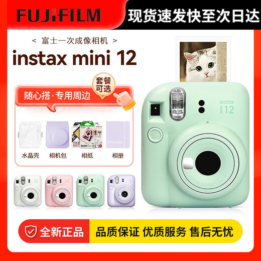 富士（FUJIFILM）instax mini12一次成像相机 立拍立得一次成像相机拍立得相机 Mini12 薄荷绿 标配+影像花室+20相纸【爆款】