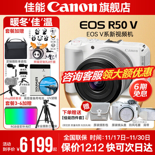 Canon r50v creative live photo video all-round mirrorless camera outing travel home student vlog 4K short video half-frame R50V pull cloth & golden beans EOS R50 V14-30 white set package 2 includes customized photography tripod + photography shoulder bag