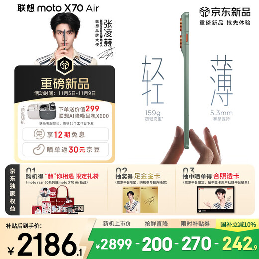 Motorola Zhang Linghe's same model Lenovo moto X70 Air ultra-thin straight screen multi-sided drop-resistant strong water-resistant 5GAI mobile phone 12GB+512GB Qingqiao