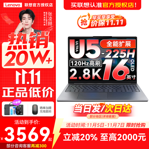 Lenovo Xiaoxin 16/Xiaoxin Pro16GT AI Yuanqi 2025 new product optional subsidy high-performance thin and light laptop student portable office notebook standard pressure Core Ultra5 32G 1T Pro16GT national supplement 16-inch large screen