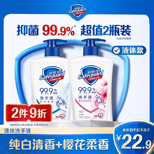 Safeguard antibacterial hand sanitizer pure white fragrance 420g + cherry blossom fragrance 420g, healthy and antibacterial 99.9%
