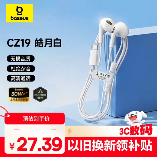Baseus Jingdong Gold List CZ19 semi-in-ear wired headphones Apple iPhone17/16Pro Huawei mate70 Android mobile phone computer game type-c wire control with microphone
