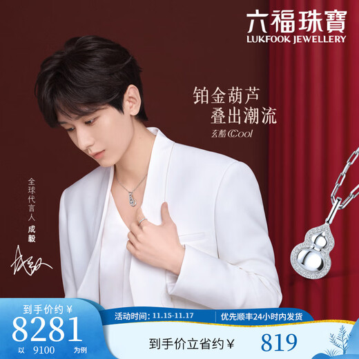 Lukfook Jewelry Cheng Yi's same style Xuanku series platinum 950 floating gourd diamond platinum pendant without necklace 033592PA total weight 5.05 grams