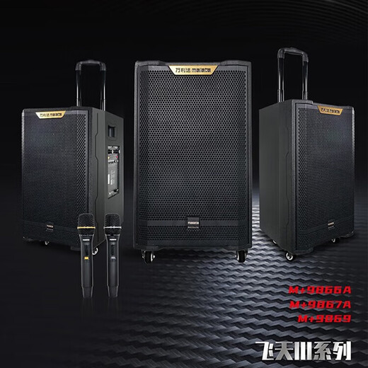 Malata M+9866A Feitian third generation square dance audio high-power subwoofer portable outdoor karaoke trolley speaker professional stage equipment karaoke sound card live broadcast all-in-one machine M+9866A Feitian third generation (400W) built-in sound card + rechargeable microphone * 2 free gift pack