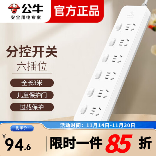 Bull (BULL) new national standard socket strip plug-in strip plug-in strip strip drag strip plug-in board 6-position sub-control super power protection GN-313 six-position sub-control - 3 meters