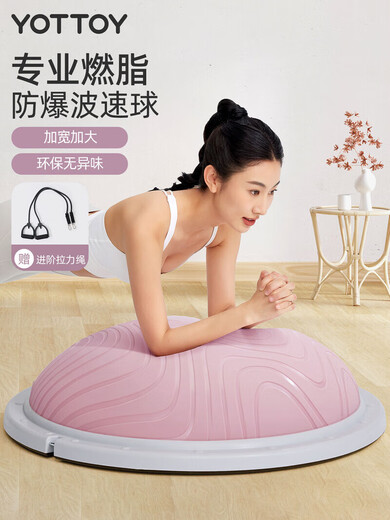 Yottoy professional wave speed ball semicircular balance ball home fitness foot core training yoga hemisphere Pilates grapefruit powder fat burning and shaping more efficiently free tension rope more yoga ball sizes