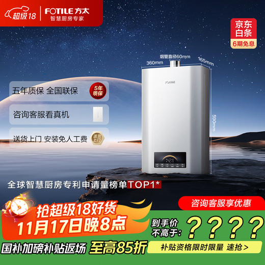 FOTILE National Subsidy Gas Water Heater 16 liters Natural Gas Fast Heating and Gas Saving Water Servo Intelligent Constant Temperature Sound Sleeping Wash S16D1-FR