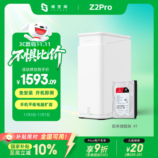 极空间私有云Z2Pro 4T四核双盘位NAS网络存储智能AI个人云硬盘家庭服务器 手机PC平板扩容 雪山白