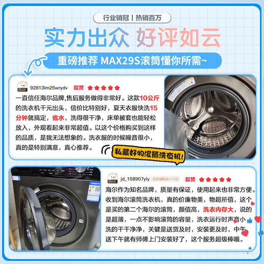 Haier (Haier) drum washing machine fully automatic 10 kg MATE29S similar model first-class energy efficiency lazy ultra-thin household large capacity MAX29S home appliances national subsidy 20% trade-in ultra-thin body