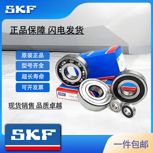 SKF imported brand high-speed bearing 6200 6201 6202 6203 6204 6205 62062RSH/2Z 7309BECBP