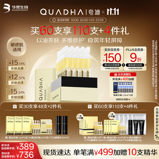 Quadi Suspension Oil Second Throwing Essence 1ml*30 hyaluronic acid repair nourishing anti-wrinkle skin care products Huaxi Bio Gift for Women