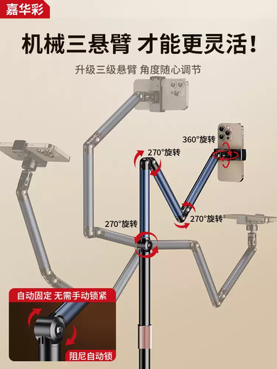 Zhong Zhanggui Jiahuacai live broadcast mobile phone special stand floor-standing professional overhead shooting tablet phone stand live broadcast stand with radiator multi-functional internet celebrity anchor shooting support stand calligraphy 1.7 meters double-arm mobile phone model