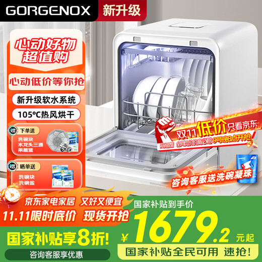 GORGENOX dishwasher desktop 5 sets household maternal and child dishwashing, disinfection, drying and storage integrated small soft water system hot air drying UV sterilization DW5-D40A