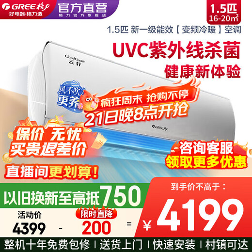 Gree air conditioner 1.5 hp Yunxuan UVC ultraviolet sterilization healthy air conditioner New level energy efficiency variable frequency heating and cooling Intelligent wall-mounted bedroom air conditioner State subsidy for home appliances 1.5 hp Level 1 energy efficiency UV sterilization About 16-20 square meters