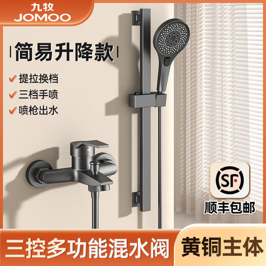 Jomoo shower head set simple roofless shower bathroom pressurized nozzle split lifting rod household all-copper mixing valve B2-gun ash simple three-function shower + lifting rod