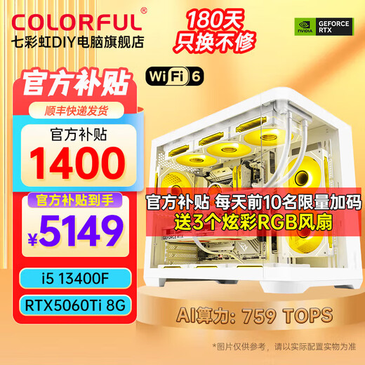 Colorful Computer i5 13400F/RTX5060Ti 4060Ti Chicken Eternal Live Broadcast Designer RTX5070 E-Sports Gaming Desktop Computer Host DIY Assembly Complete Machine with Five丨i5 13400F丨RTX5060Ti 8G