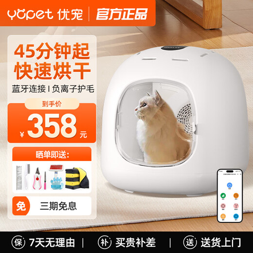 Yopet pet drying box cat and dog bathing dryer British short ragdoll Bichon blow drying box small and medium-sized household pet drying box negative ion + Bluetooth smart connection flagship model