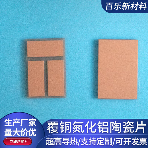Copper-clad aluminum nitride ceramic plate ceramic sheet DBC DPC semiconductor device heat dissipation copper-clad plate metallization customization 10*10*1.3mm single-sided copper clad