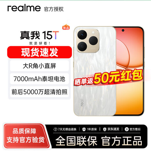 Realme 15T super small direct screen IP69 waterproof and durable 7000mAh long battery life thin and light smart camera AI phone streamer white 8GB+128GB