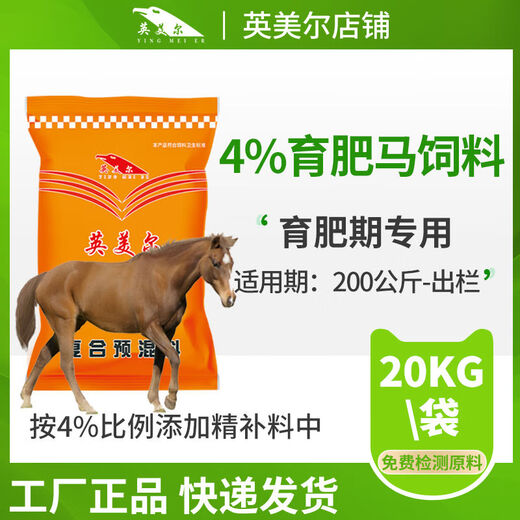 British American meat horse premix donkey, mule and horse special feed fattening horse premix additive horse feed light gray 4 meat donkey fast growth vegetarian fattening donkey premix