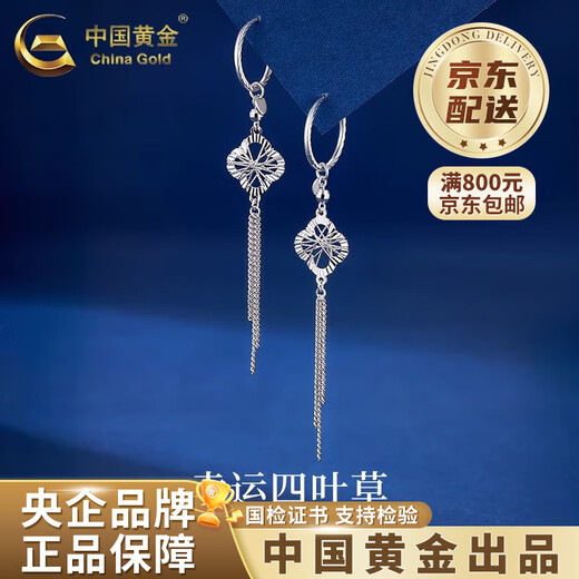 China Gold (CHINA GOLD) PT950 platinum four-leaf clover tassel earrings for women new platinum Valentine's Day birthday gift for girlfriend and wife Platinum four-leaf clover tassel earrings about 3.9g