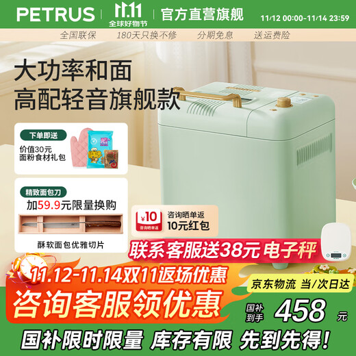 Petrus Bread Machine, Fully Automatic Home Kneading Dough Machine, Reservable Intelligent Fruit Sprinkling Breakfast Toaster, PE8899 Holiday Gift, Light Fir Green (There will be a big surprise upon inquiry)