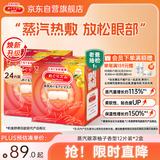 Kao (KAO) dad sampling Mesolu Steam Eye Mask/Hot Compress Patch Yuzu Fragrance 12 tablets*2 imported sleep patch