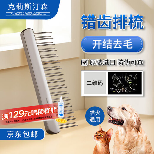 Chris Christensen imported from the United States pet grooming comb, cat hair comb, dog comb, knotted styling comb, floating hair 011 6-inch staggered toothed knotted comb