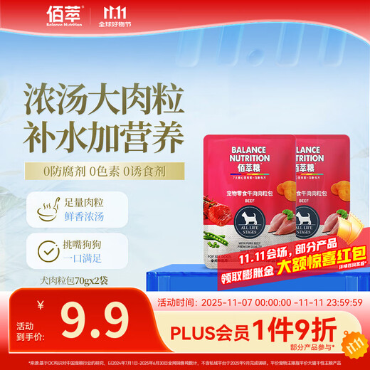 McFoodie Baicui Dog Wet Food Dog Snacks Mixed Rice Fresh Packet Nutritious Soup Meat Packet Beef Flavor (70g 2 bags)