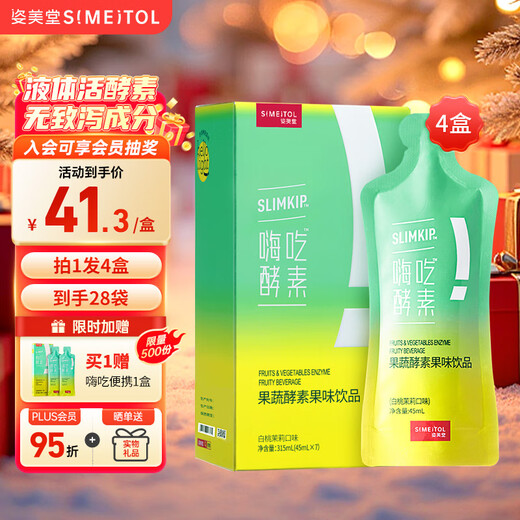SIMEITOL Hi Eat Enzyme Drink Plant Fruit and Vegetable Fruit Original Liquid Plum Probiotic Drink White Kidney Bean Block 4 Boxes 315mL*4
