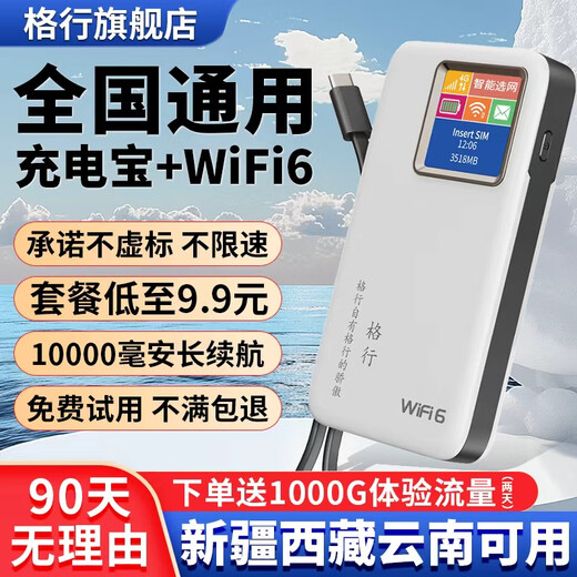 Gexing wifi portátil 6 oficial auténtico Xinjiang, Tíbet y Yunnan disponible en todo el país tarjeta de red inalámbrica móvil universal para automóvil enrutador cpe wifi portátil tráfico no ilimitado modelo 2025 banco de energía nacional disponible en Xinjiang, Tíbet y Yunnan Batería de duración ultralarga de 10,000 mAh