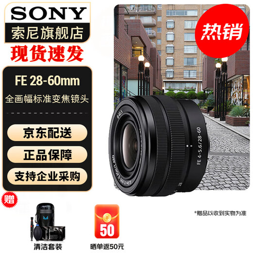 Sony (SONY) full-frame standard zoom lens FE28-60mm F4-5.6 disassembled version official standard