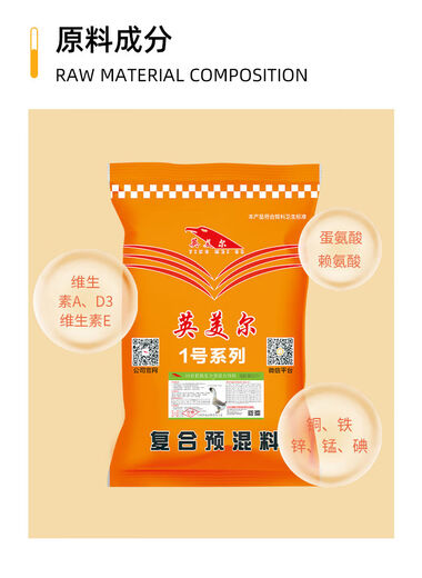 Goose feed Special feed additive for big geese Meat goose egg goose growth goose fattening goose premix Special for big goose fattening period 7 weeks-slaughter