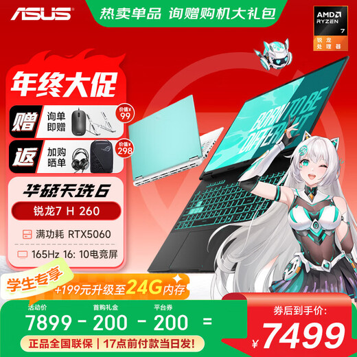 ASUS Tianxuan 6 Ryzen Edition Pro Tianxuan 5 aktualisierte Version 2025 Blockbuster neues Produkt 20 % nationale Subvention Voller Stromverbrauch RTX5060 Studenten-Gaming-Laptop Ryzen 7 H260 /RTX5060/Eclipse Grey 16G Speicher/1T High-Speed-Solid-State 16 10 High Brush Highlight High Color Gamut Gaming-Bildschirm