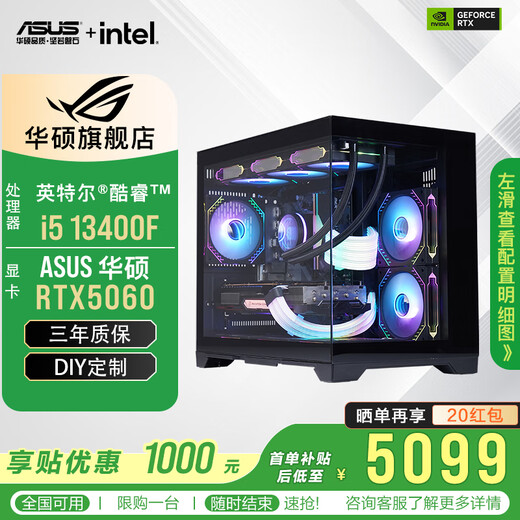 ASUS RTX5060Ti/5060 graphics card i5 14600KF CPU assembly computer 3D game e-sports DIY host ultra-high cost-effective desktop complete machine live broadcast AI sea view room i5 13400F + ASUS RTX5060 configuration three