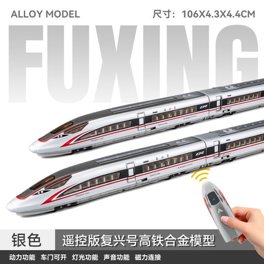 Kaiwei Harmony Emu Fuxing Alloy Rail High-Speed ​​Rail Train Sound and Light Return Power Remote Control Vehet's Toy's Toy's Toy Remote Control Version Fuxing Silver Four Sections