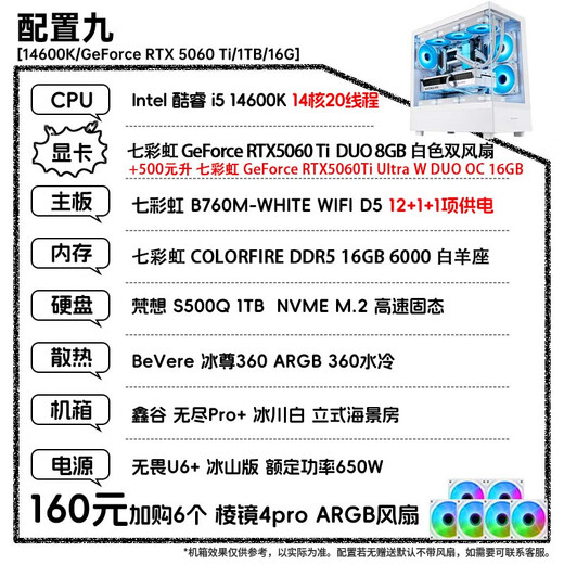 Colorful Family Bucket 24 periods interest-free RTX 5070Ti/RTX 5060Ti host 14600KF assembled computer host DIY e-sports game Delta mobile host with nine 14600KF丨RTX5060Ti丨Pure white luxury