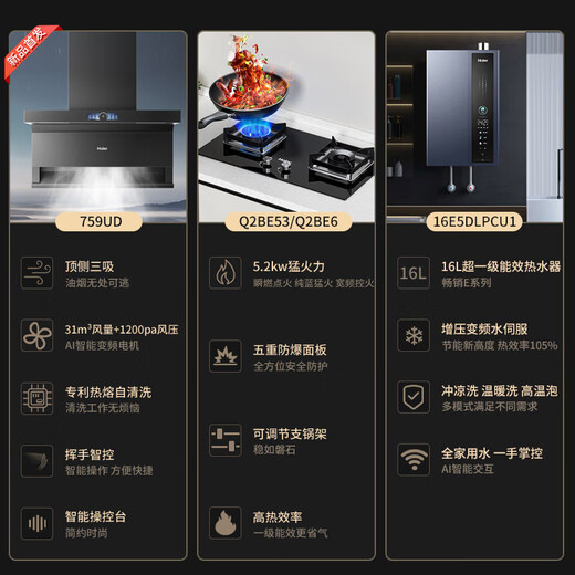 Haier variable frequency range hood 31 cubic meters large air volume suction gas stove set top side double three-suction kitchen two-piece set suction and exhauster hot melt self-cleaning 973 upgraded version 759 high-end 3-piece set hood + fierce fire stove + 16L first-class energy efficiency water servo
