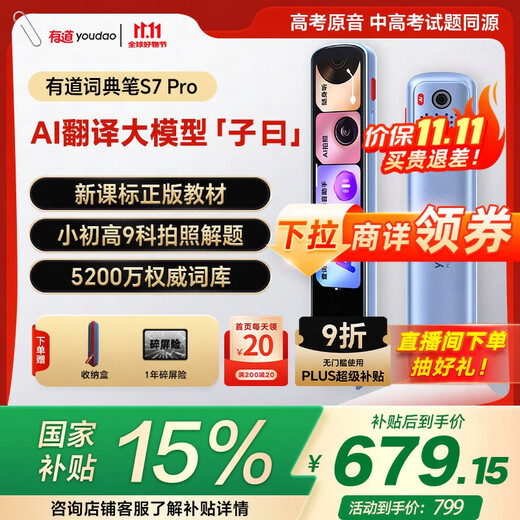 Youdao Dictionary Pen S7Pro National Subsidy English Reading Pen Primary School Junior High School High School Synchronized General Scan Learning Pen Electronic Dictionary Translation Pen Word Pen Reading Machine