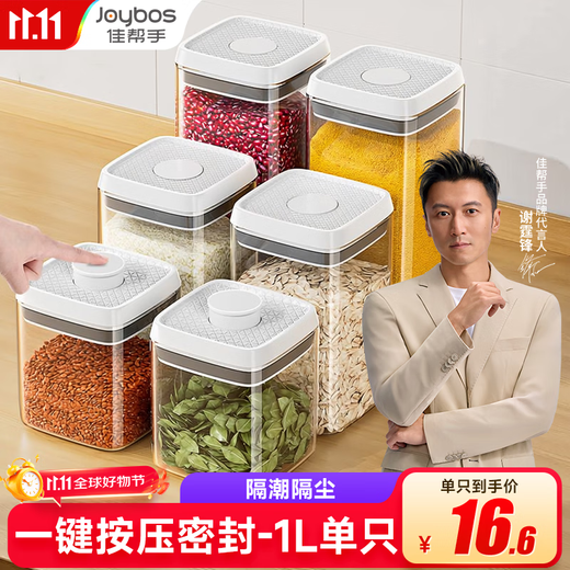 Best helper press-type sealed jar food-grade kitchen grain storage box snack dry goods moisture-proof storage jar 1L