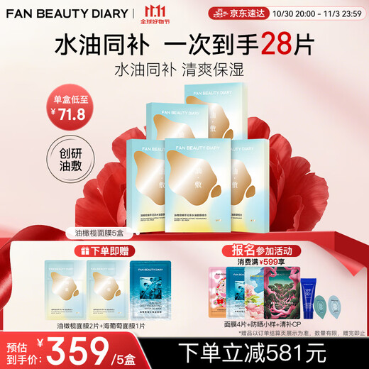 FAN BEAUTY DIARY Fan Bingbing's same oil and olive water and oil mask 5 boxes, water and oil tonic, refreshing and moisturizing fanbeauty